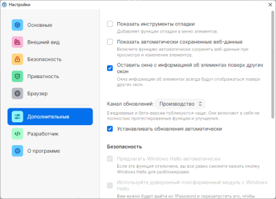Capture d'écran de l'application 1Password - #6