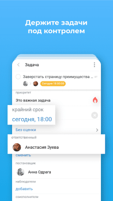 Capture d'écran de l'application Bitrix24 - #3
