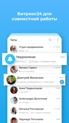 Capture d'écran de l'application Bitrix24 - #7