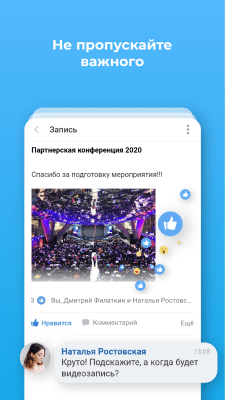 Capture d'écran de l'application Bitrix24 - #8