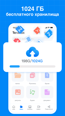 Capture d'écran de l'application Terabox : stockage en nuage - #2