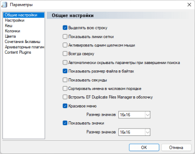 Capture d'écran de l'application EF Duplicate Files Manager - #3