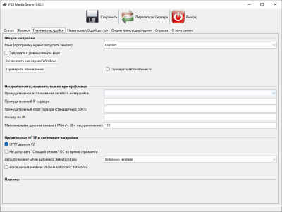 Capture d'écran de l'application PS3 Media Server - #2