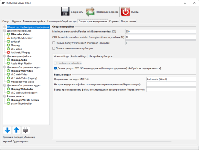 Capture d'écran de l'application PS3 Media Server - #3