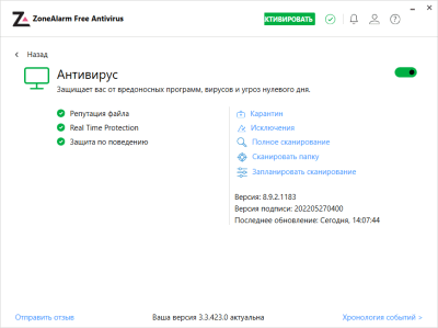 Capture d'écran de l'application ZoneAlarm Free Antivirus - #2