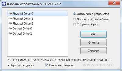 Capture d'écran de l'application DMDE (DM Disk Editor and Data Recovery) - #2