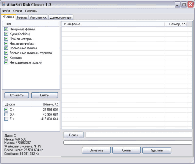 Capture d'écran de l'application Altarsoft Disk Cleaner - #1