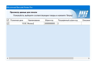 Capture d'écran de l'application Microinvest Barcode Printer Pro - #6