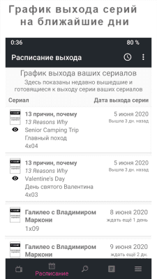 Capture d'écran de l'application Toramp - calendrier des séries - #3