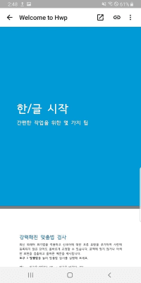 Capture d'écran de l'application Hancom Space - #4