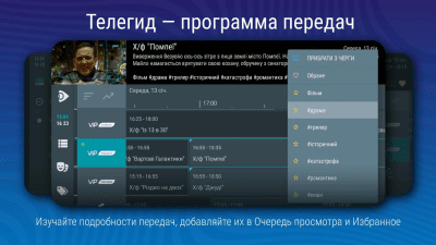 Capture d'écran de l'application Lanet.TV - La télévision ukrainienne légalement et sans publicité - #2