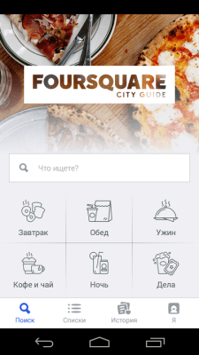 Capture d'écran de l'application Foursquare - #1