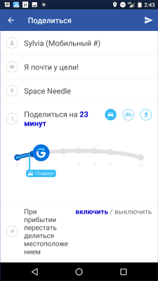 Capture d'écran de l'application Glympse - Partager la découverte - #4