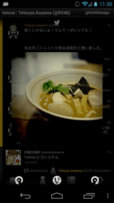 Capture d'écran de l'application Twicca - #3