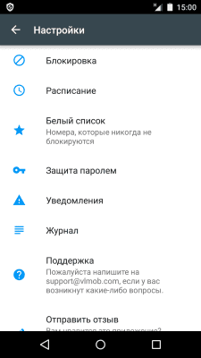 Capture d'écran de l'application Liste noire - #5