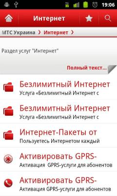 Capture d'écran de l'application PA MTS Ukraine - #2