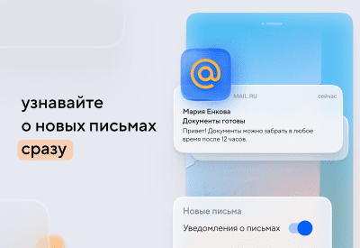 Capture d'écran de l'application Mail.Ru - #2