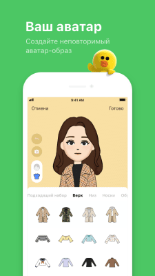 Capture d'écran de l'application LINE - #7