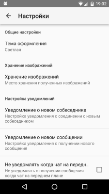 Capture d'écran de l'application Chat anonyme - #5