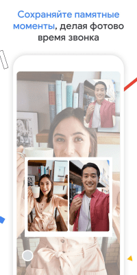 Capture d'écran de l'application Google Duo - #6