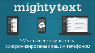 Capture d'écran de l'application MightyText - SMS from Computer - #1