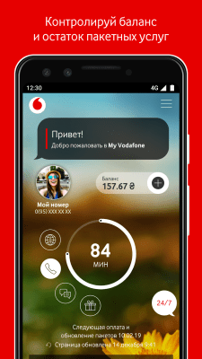Capture d'écran de l'application Mon Vodafone Ukraine - #2