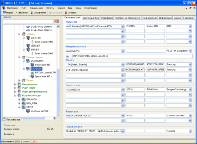 Capture d'écran de l'application La base de données informatique de l'organisation - #1