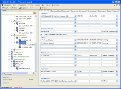 Capture d'écran de l'application La base de données informatique de l'organisation - #2