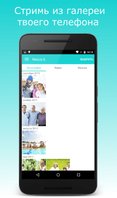 Capture d'écran de l'application Nero Streaming Player - #3