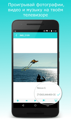 Capture d'écran de l'application Nero Streaming Player - #6