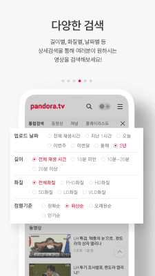 Capture d'écran de l'application PANDORA.TV - #4