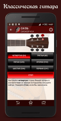 Capture d'écran de l'application Tune Your Guitar - #3