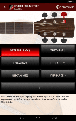 Capture d'écran de l'application Tune Your Guitar - #7