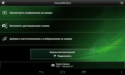 Capture d'écran de l'application Canon CameraWindow - #5