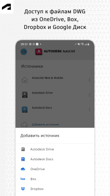 Capture d'écran de l'application AutoCAD - #3