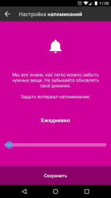 Capture d'écran de l'application Mon journal intime - #5