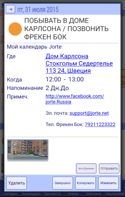 Capture d'écran de l'application Calendrier et agenda Jorte - #8