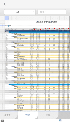 Capture d'écran de l'application Hancom Office Viewer - #4