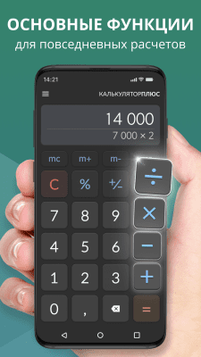 Capture d'écran de l'application Calculatrice Plus - #2