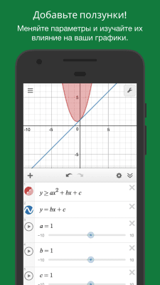 Capture d'écran de l'application Calculatrice graphique Desmos - #3