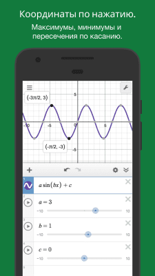 Capture d'écran de l'application Calculatrice graphique Desmos - #4