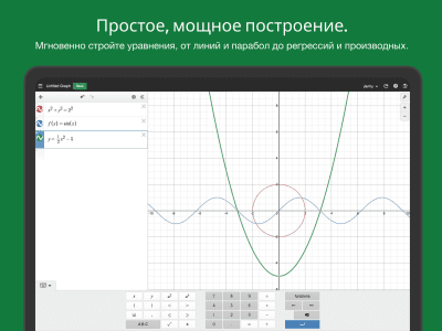 Capture d'écran de l'application Calculatrice graphique Desmos - #7