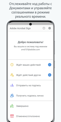 Capture d'écran de l'application Adobe Sign - #1