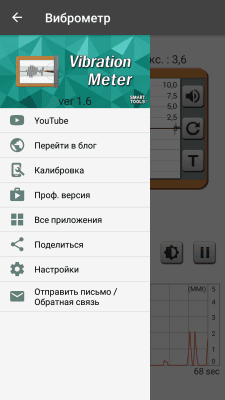 Capture d'écran de l'application Vibromètre - #4