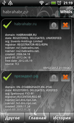 Capture d'écran de l'application WhoisInfo - #3