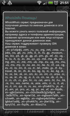 Capture d'écran de l'application WhoisInfo - #4