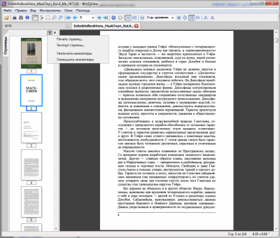 Capture d'écran de l'application WinDjView - #4