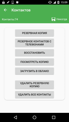 Capture d'écran de l'application Super Backup & Restore - #3