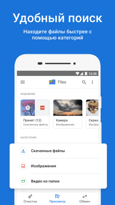 Capture d'écran de l'application Google Files - #3
