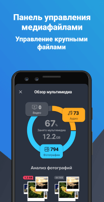 Capture d'écran de l'application AVG Cleaner - #6